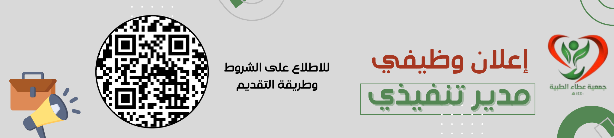 جمعية عطاء الطبية بصامطة
