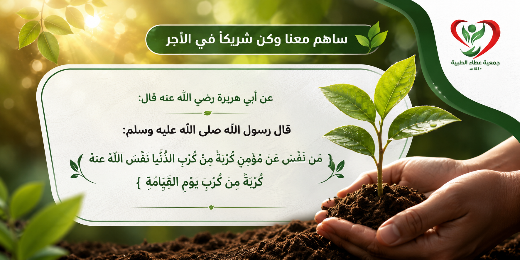 جمعية عطاء الطبية بصامطة
