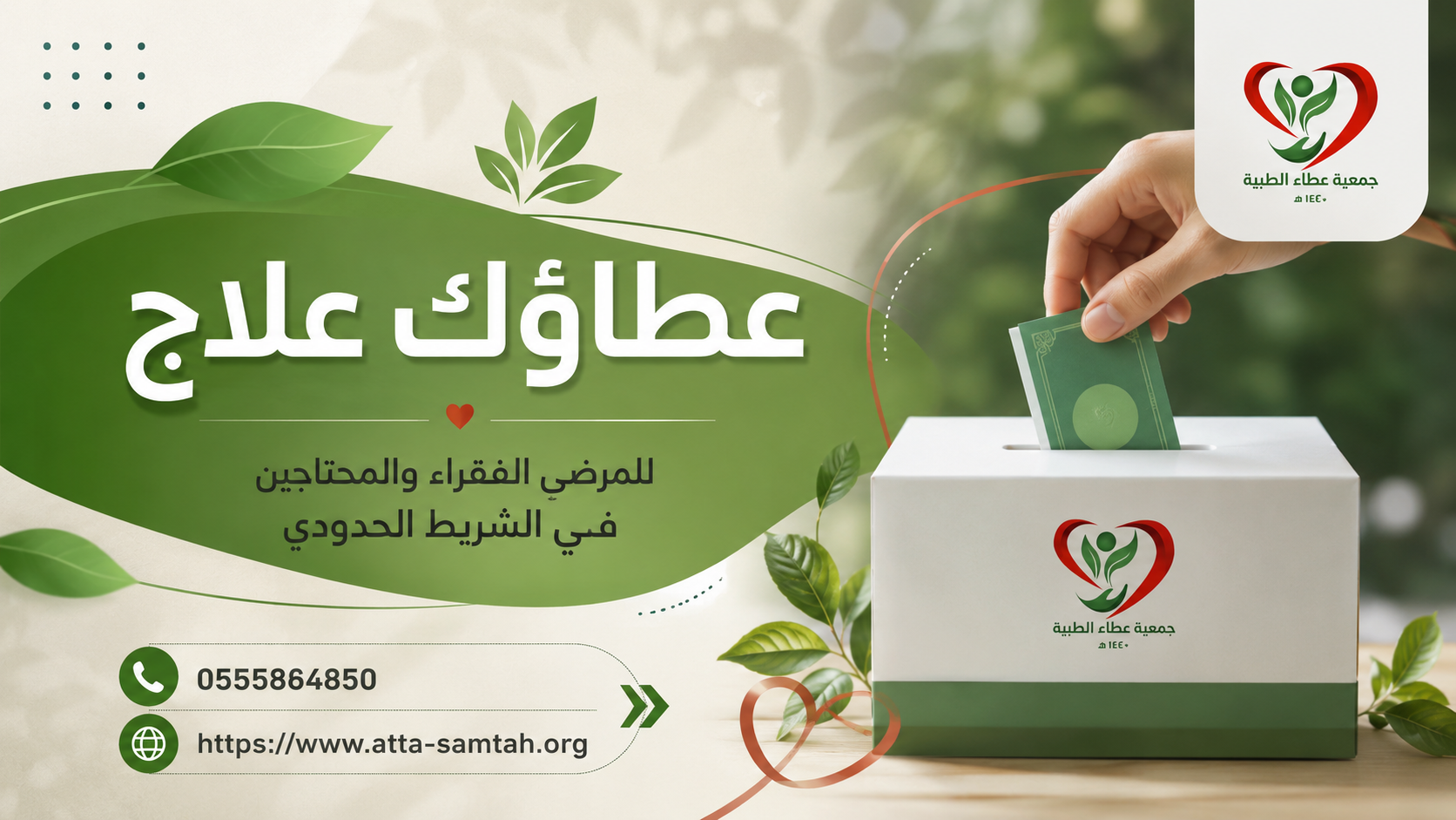 جمعية عطاء الطبية بصامطة