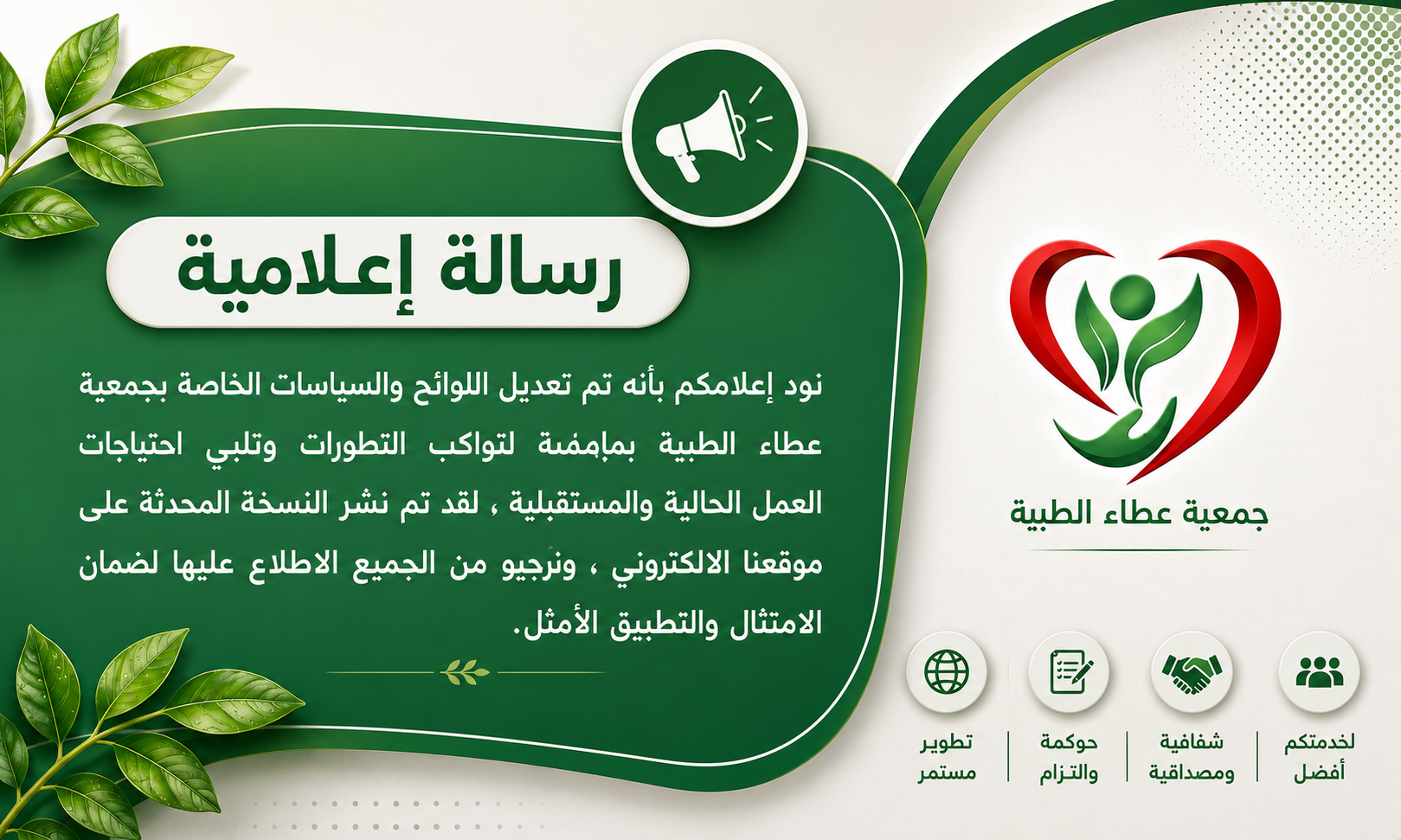 جمعية عطاء الطبية بصامطة