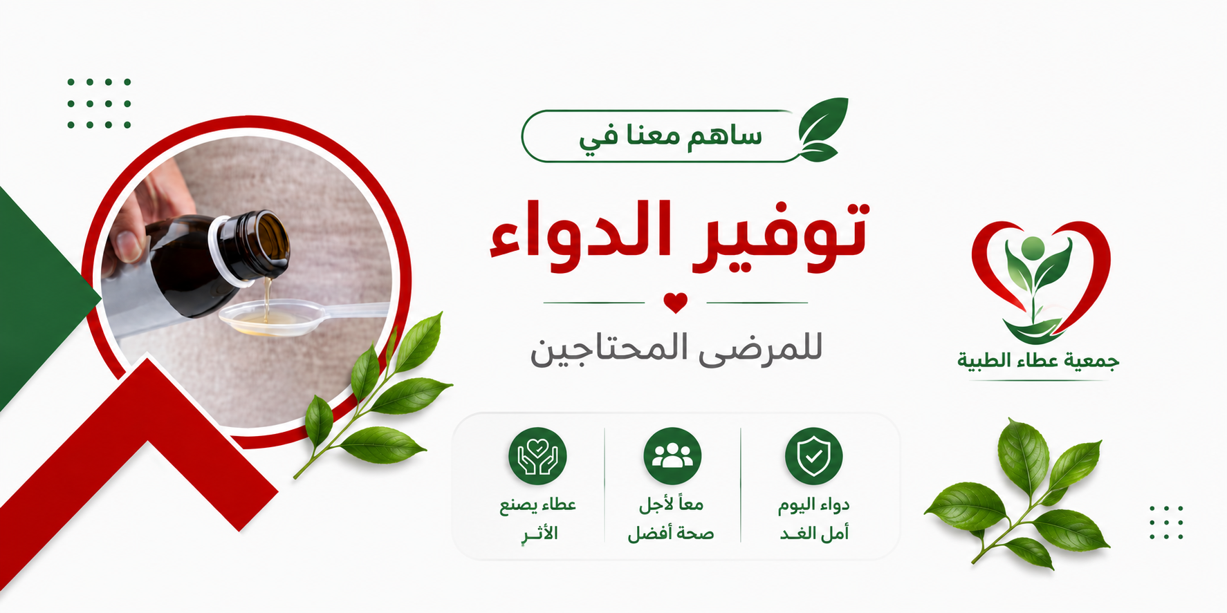 جمعية عطاء الطبية بصامطة